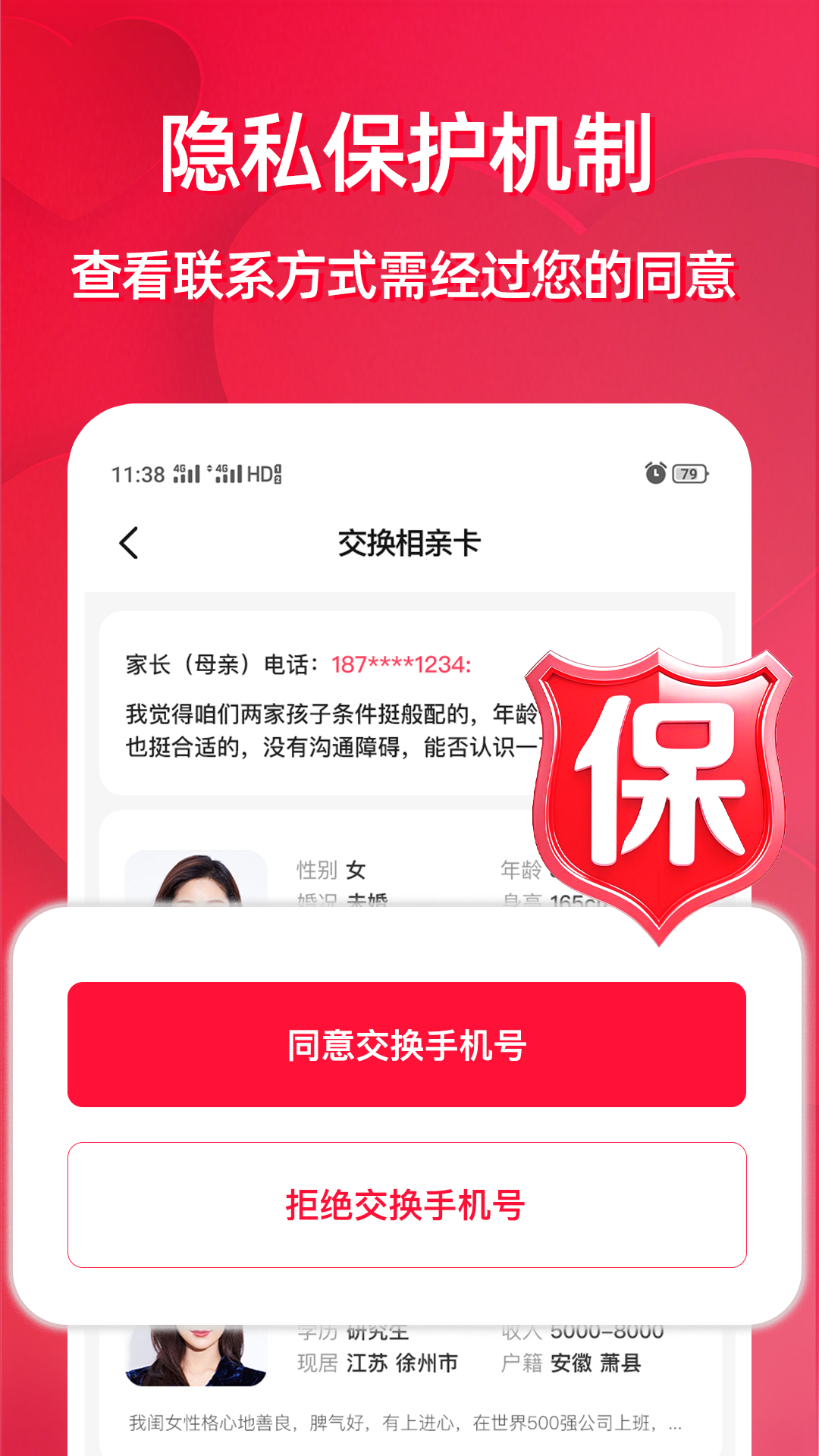 父母牵缘截图