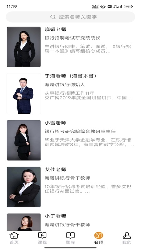 海哥讲银行截图