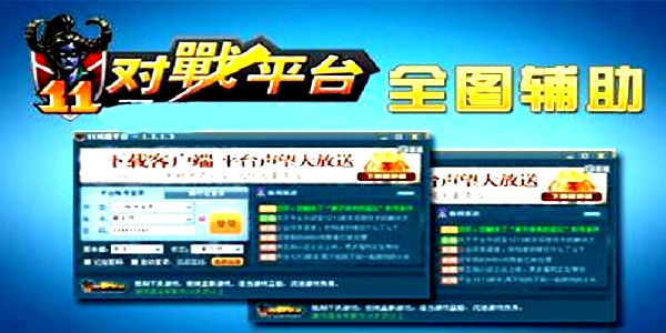 11对战平台截图