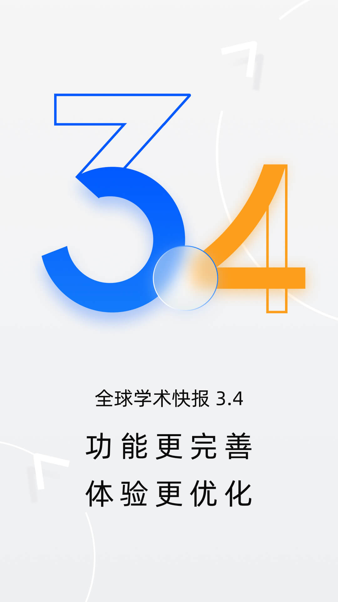 全球学术快报截图