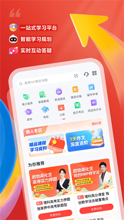 高途电脑版截图