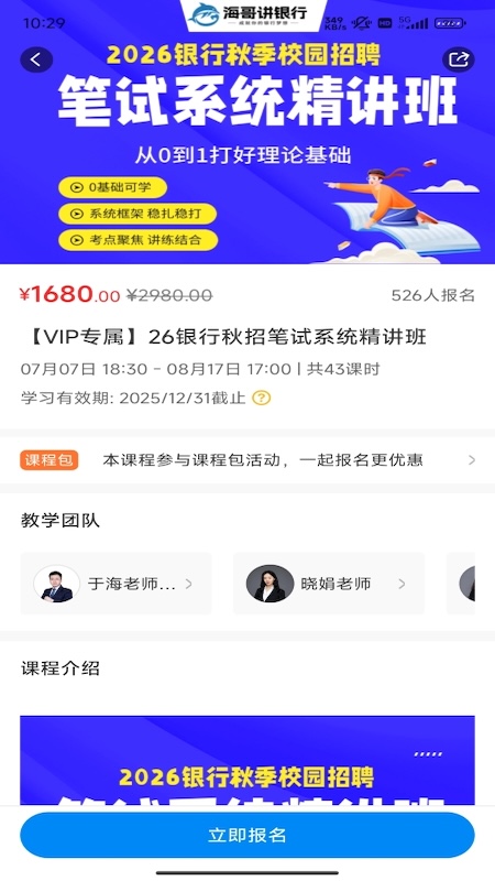 海哥讲银行截图