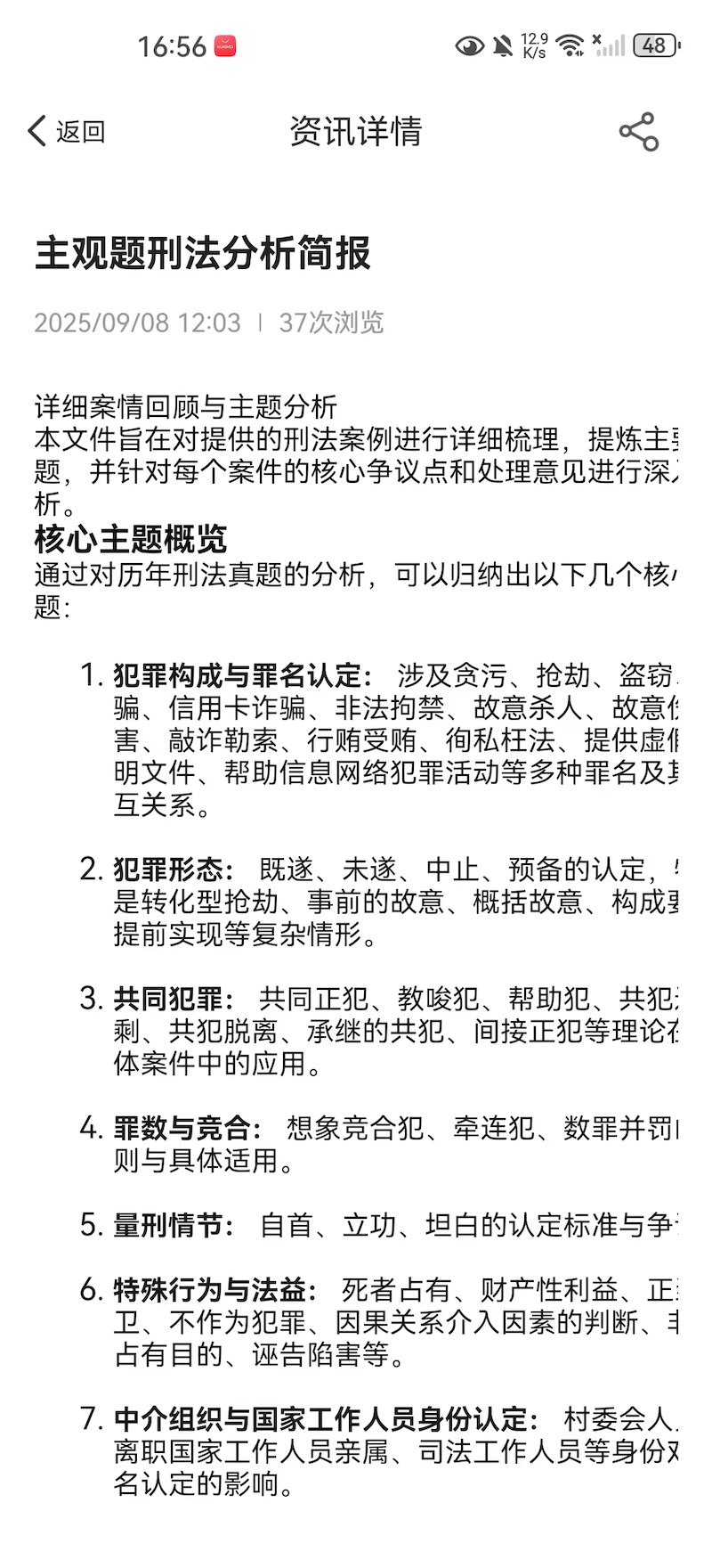 得恩法考截图