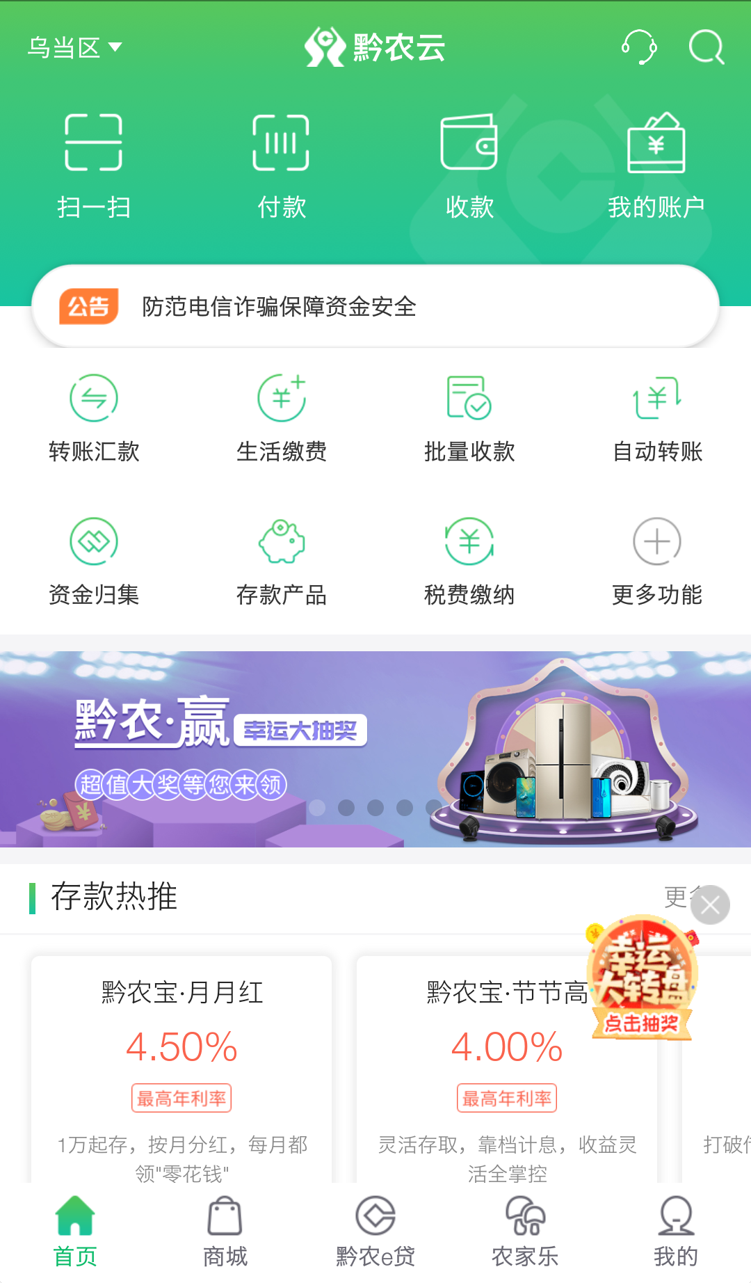 贵州省农村信用社截图