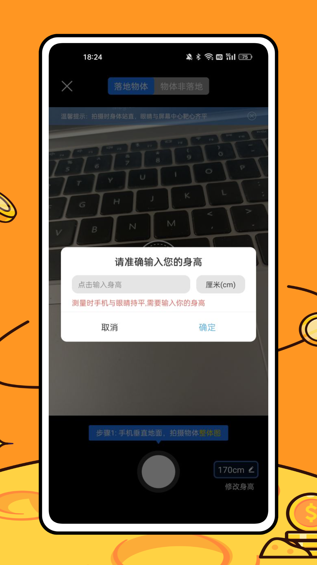 AR尺子测量截图