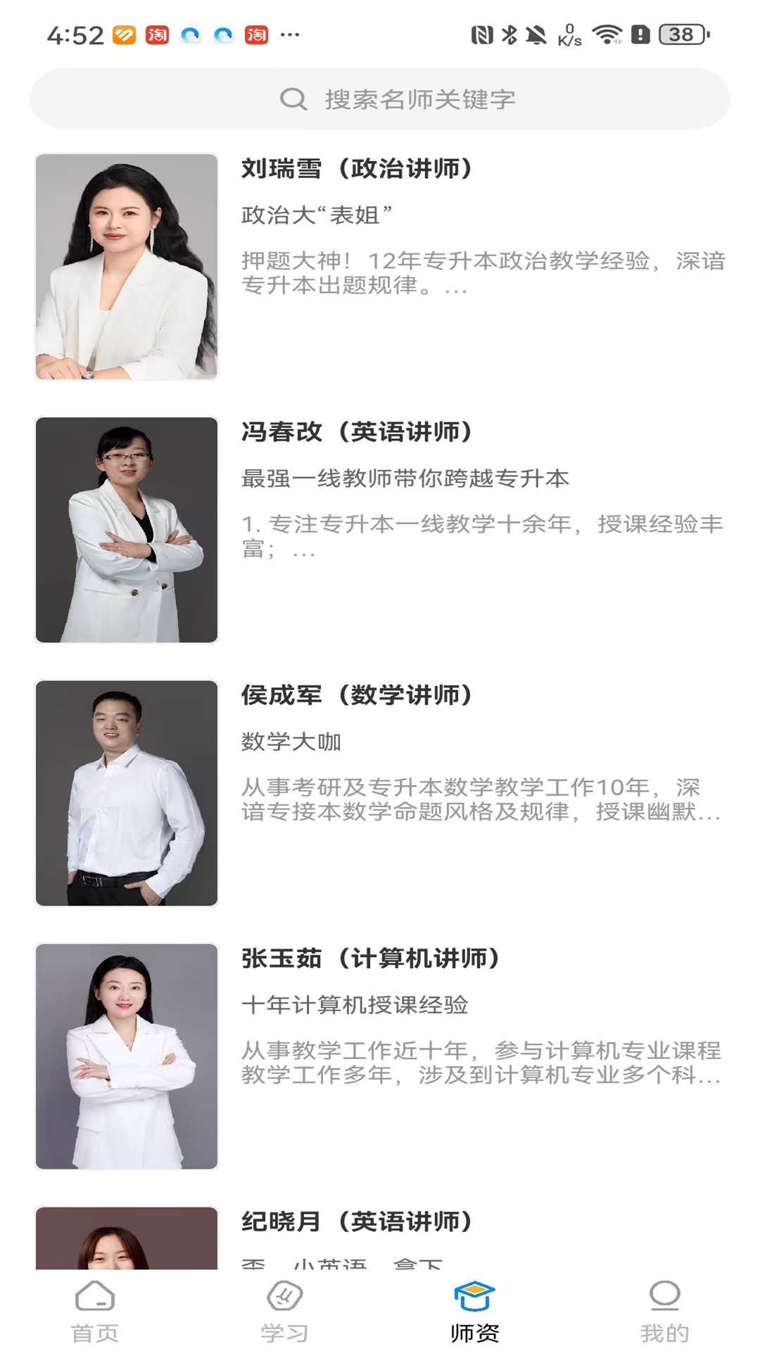 北方网校截图