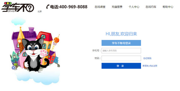 学车不截图