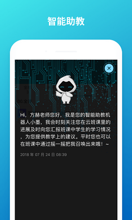 云班课安卓版截图