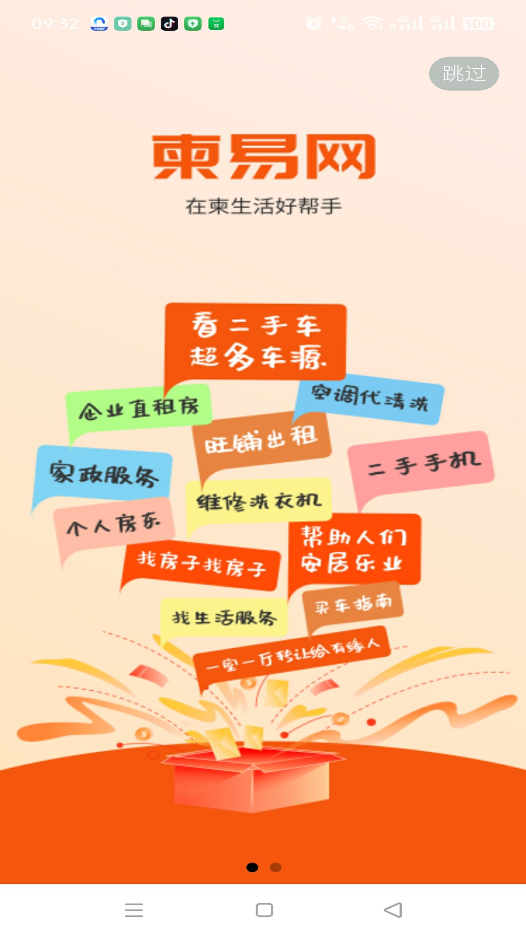 柬易网截图