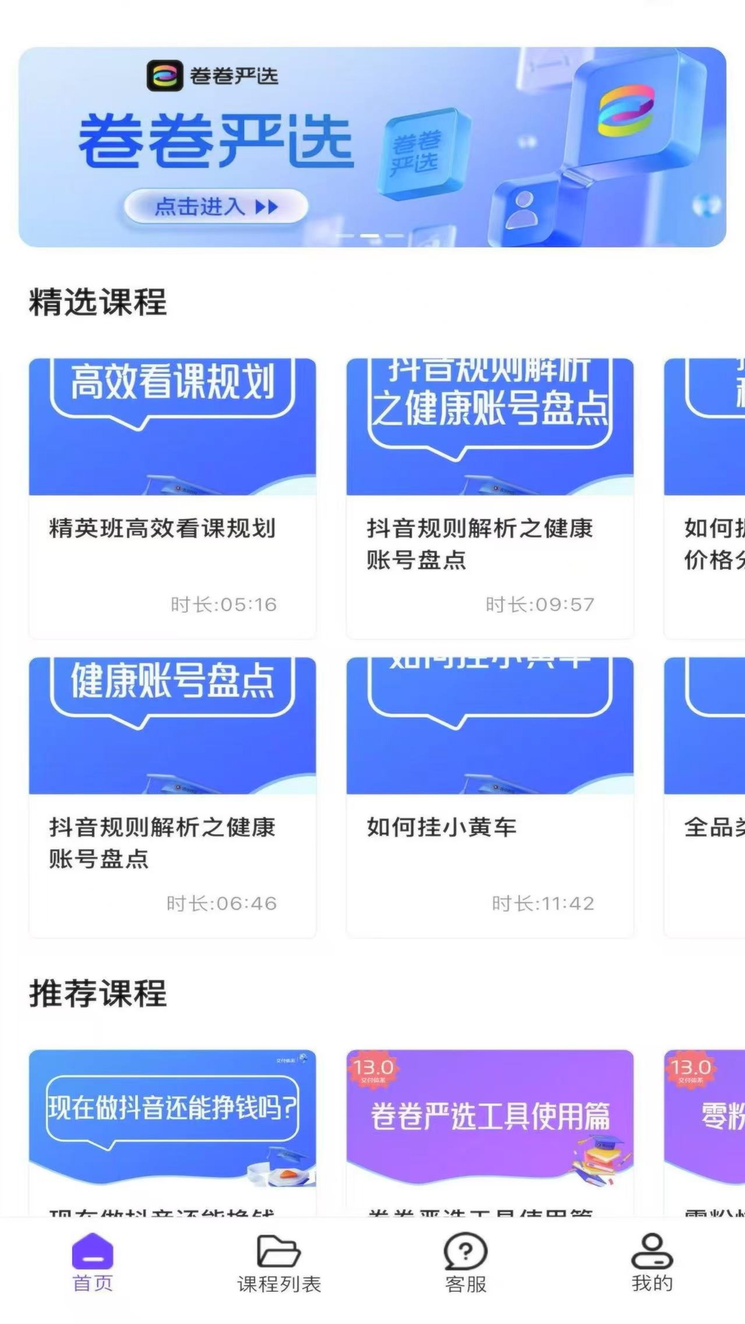 达人带货助手截图