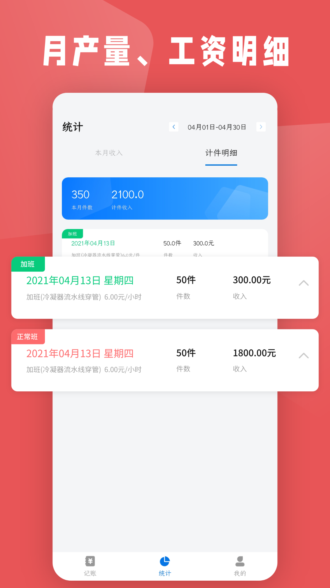 计件工资条截图