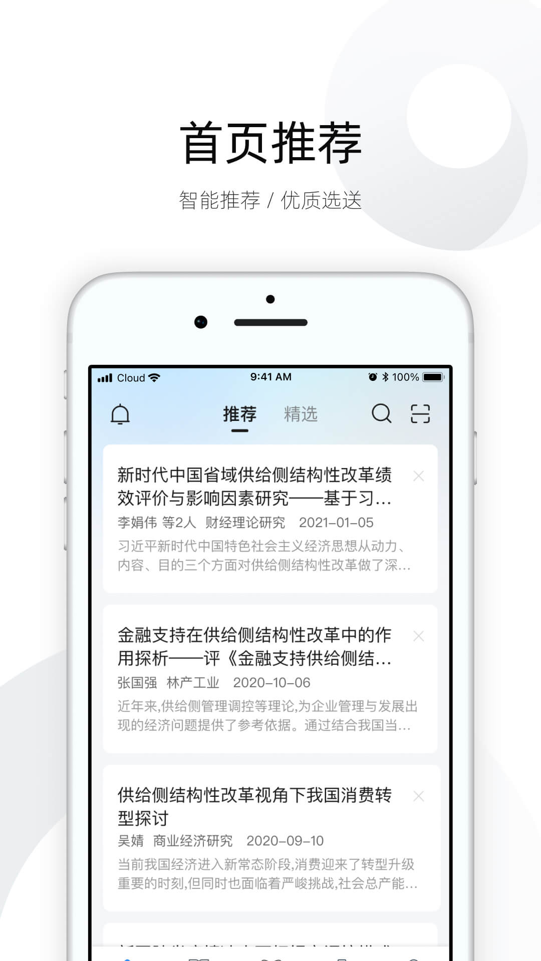 全球学术快报截图