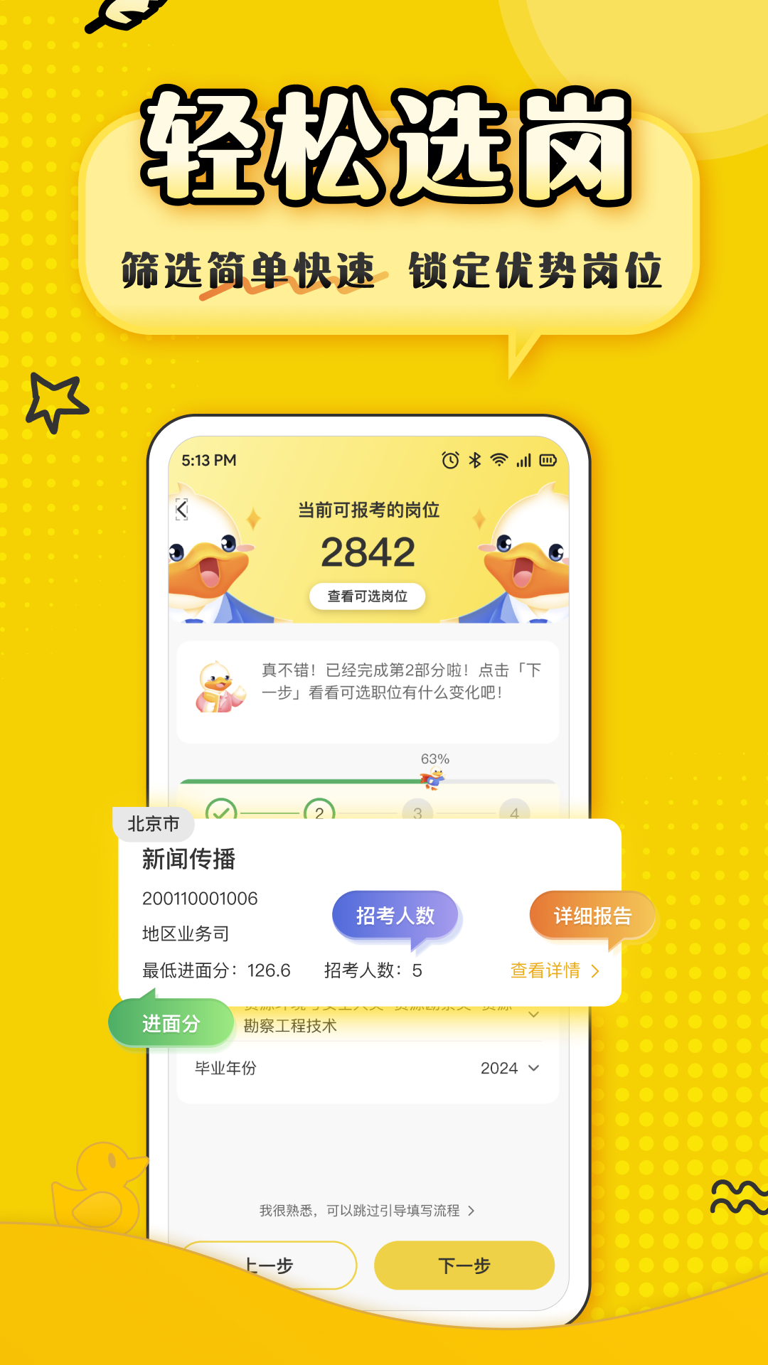 上岸鸭公考截图