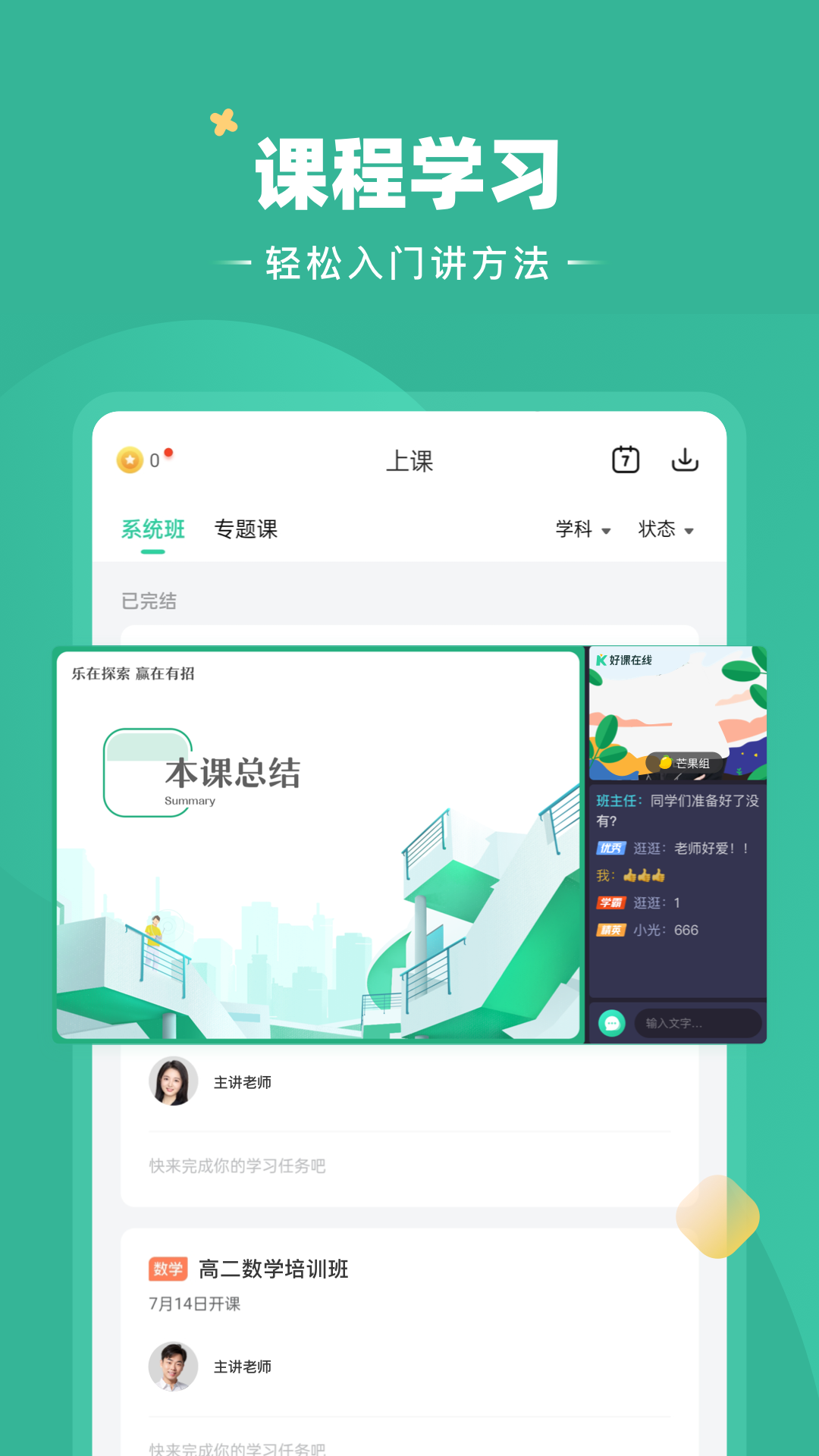 好课在线截图