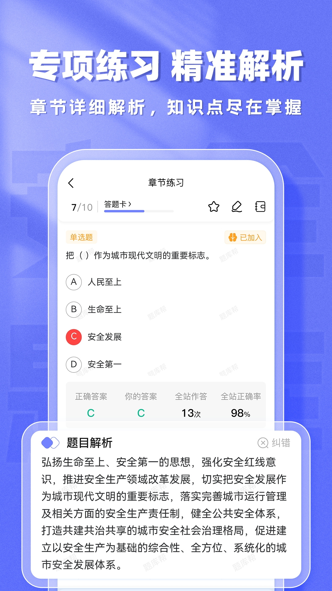 安全工程师题库帮截图