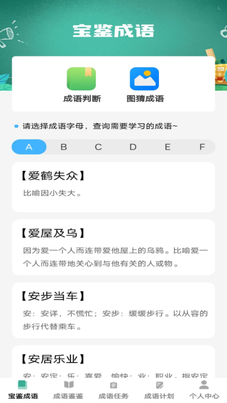 宝鉴成语截图