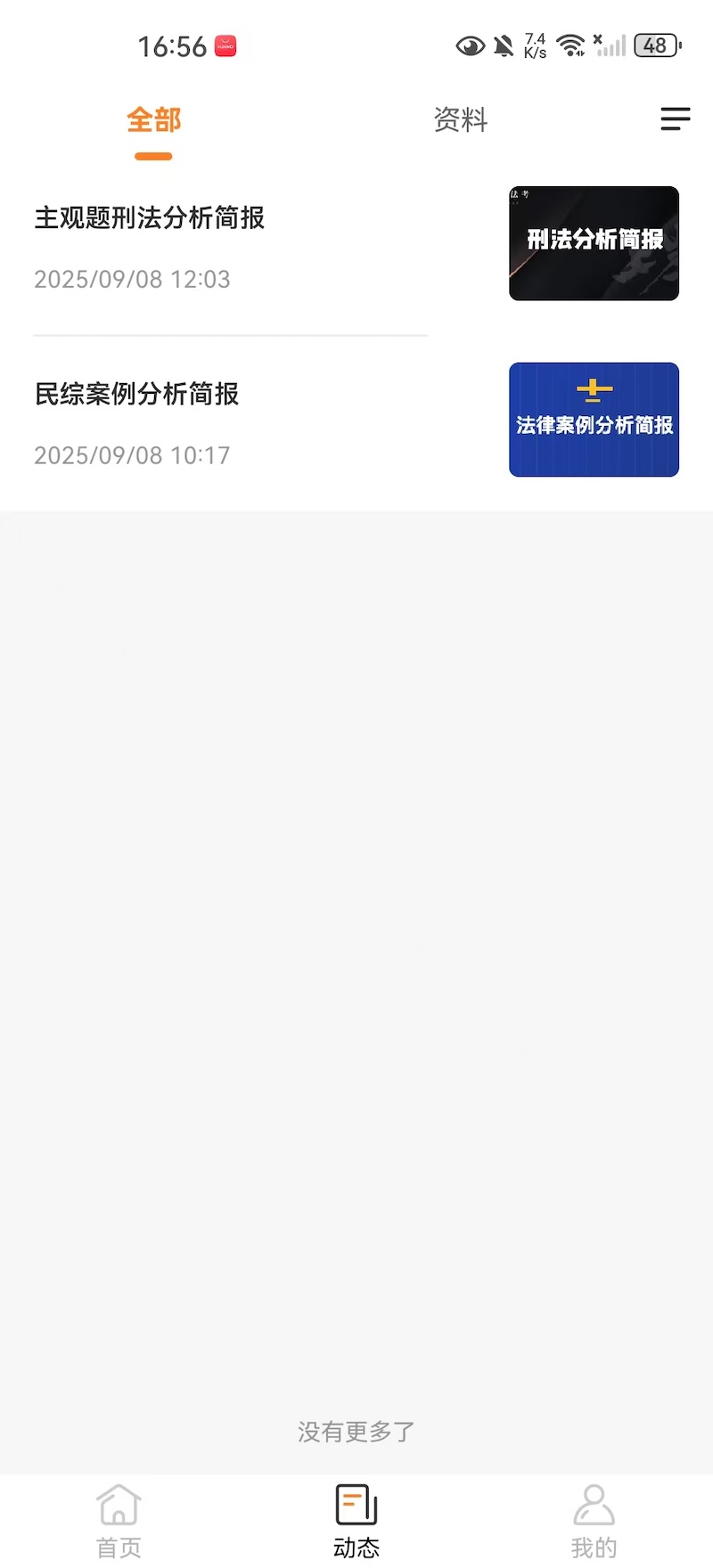得恩法考截图