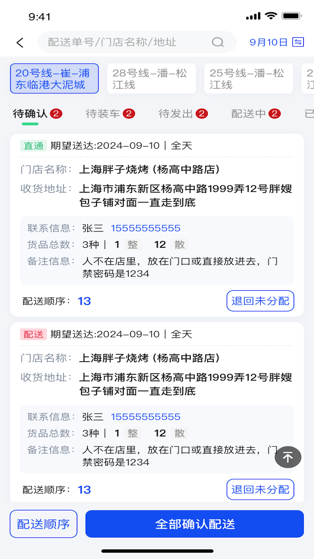 金灯塔物流截图
