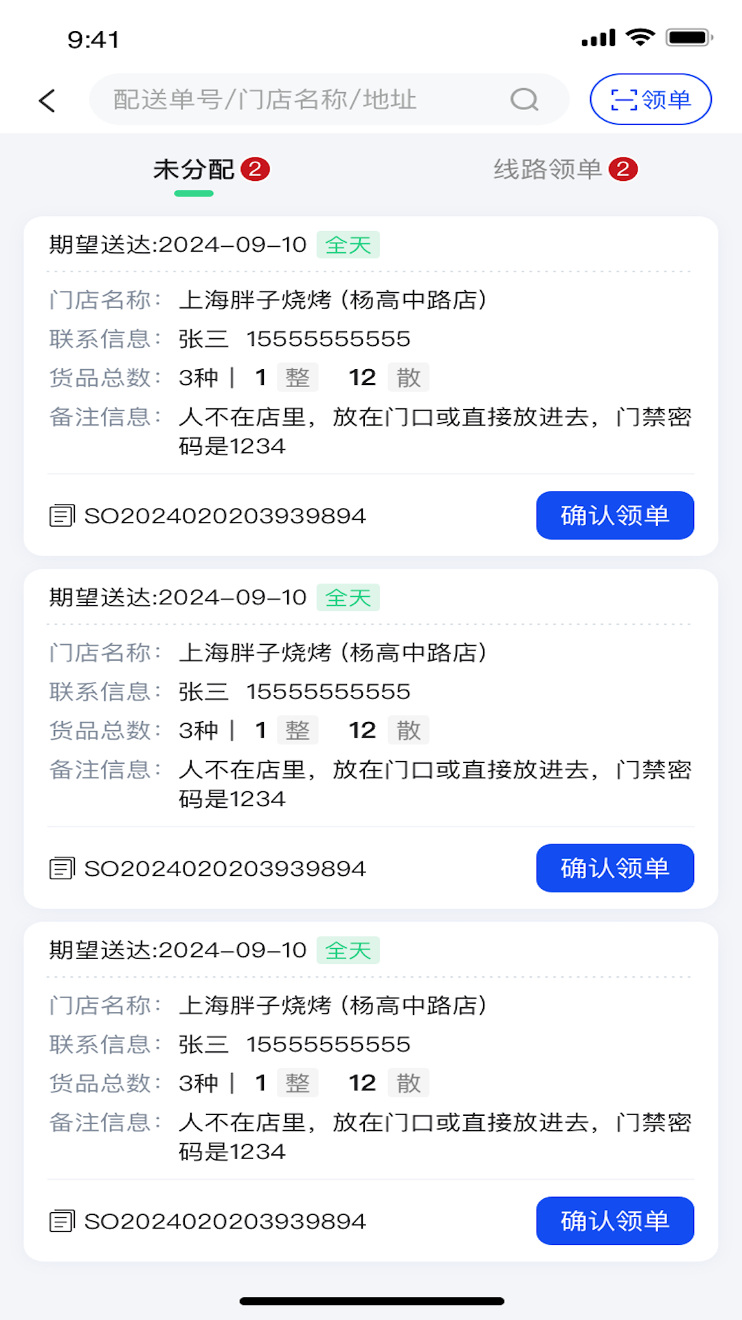 金灯塔物流截图