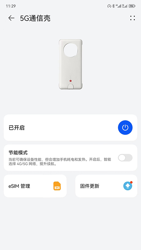 5G通信壳2截图