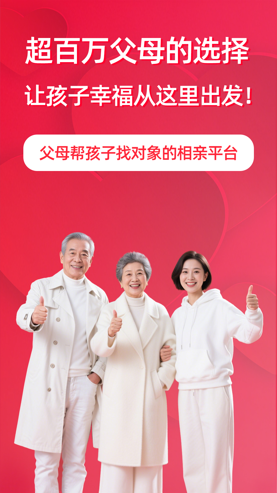 父母牵缘截图