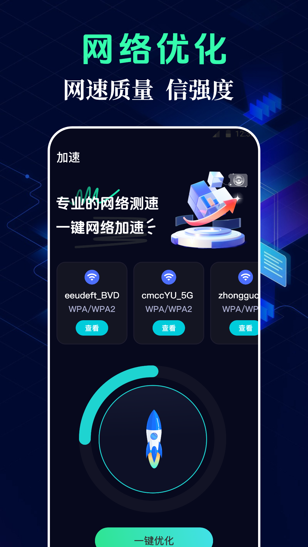 测网速WiFi连接截图