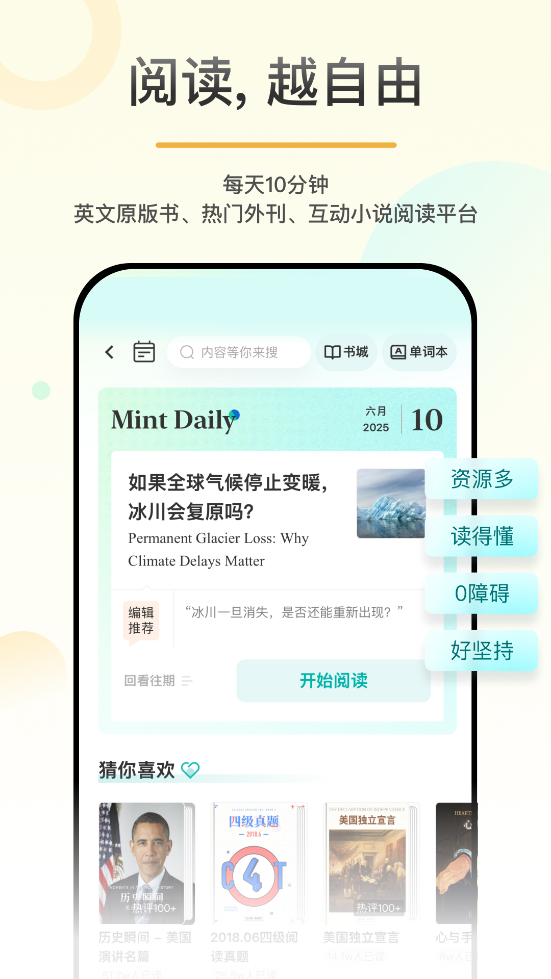 百词斩爱阅读截图