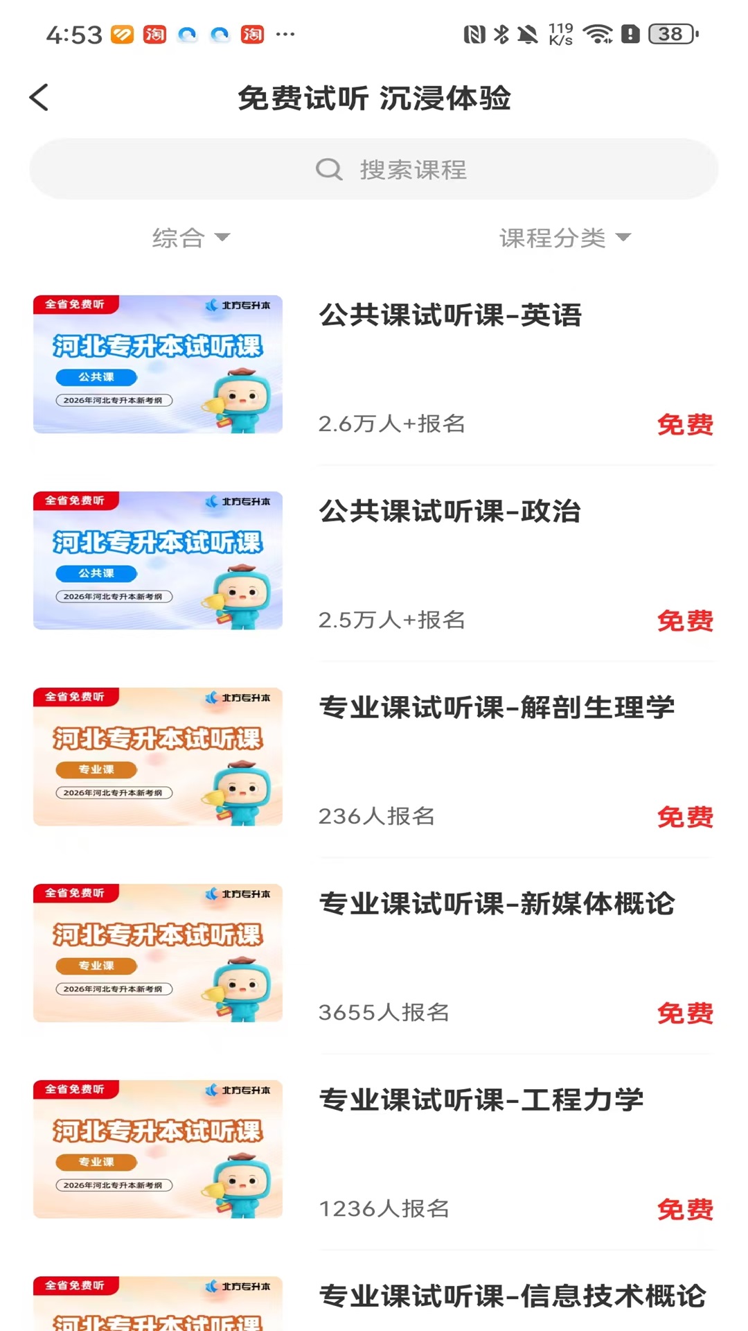 北方网校截图
