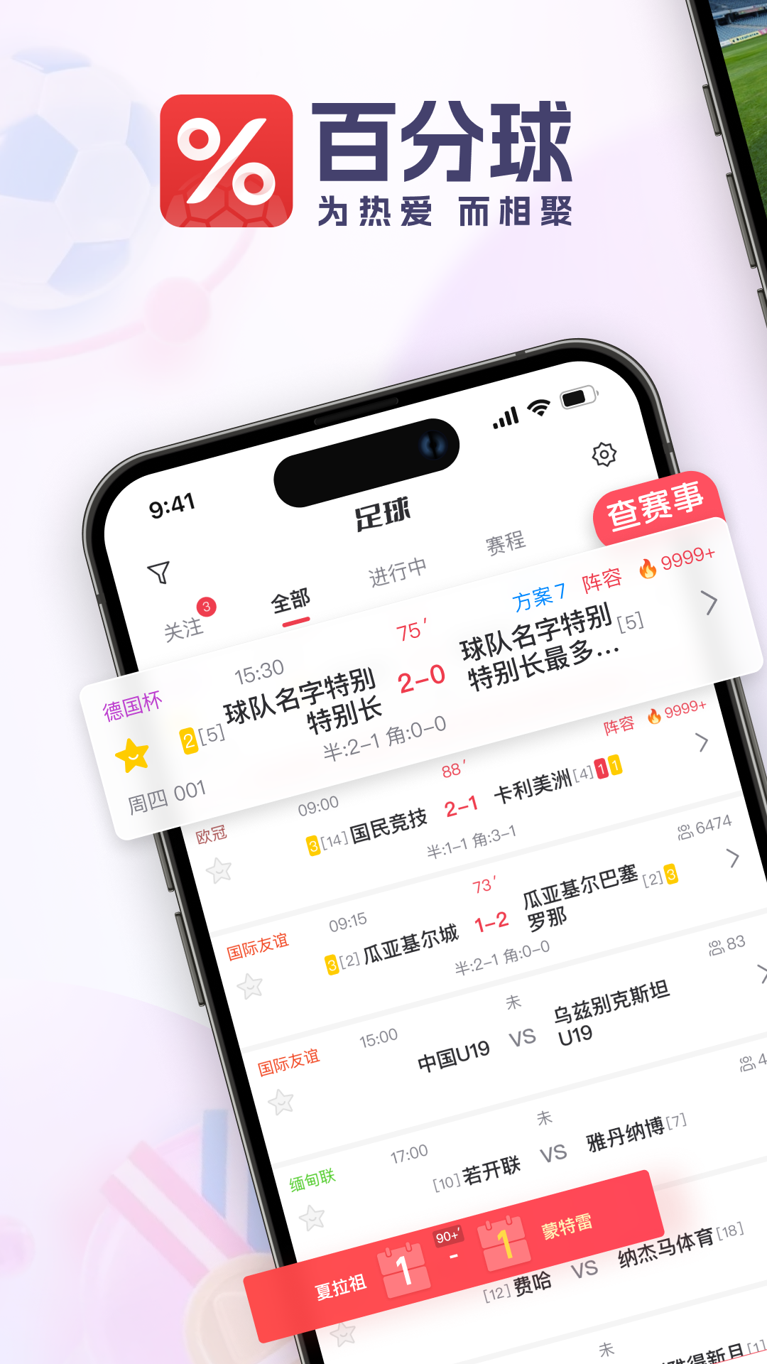 百分球截图