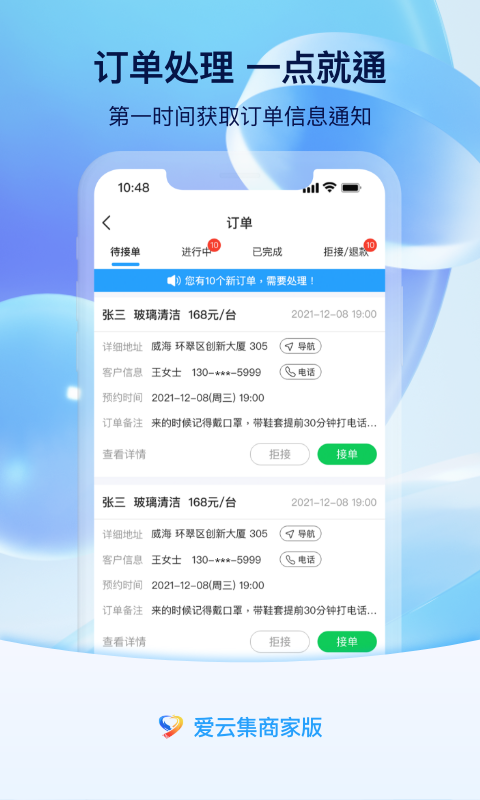 爱云集商家版截图