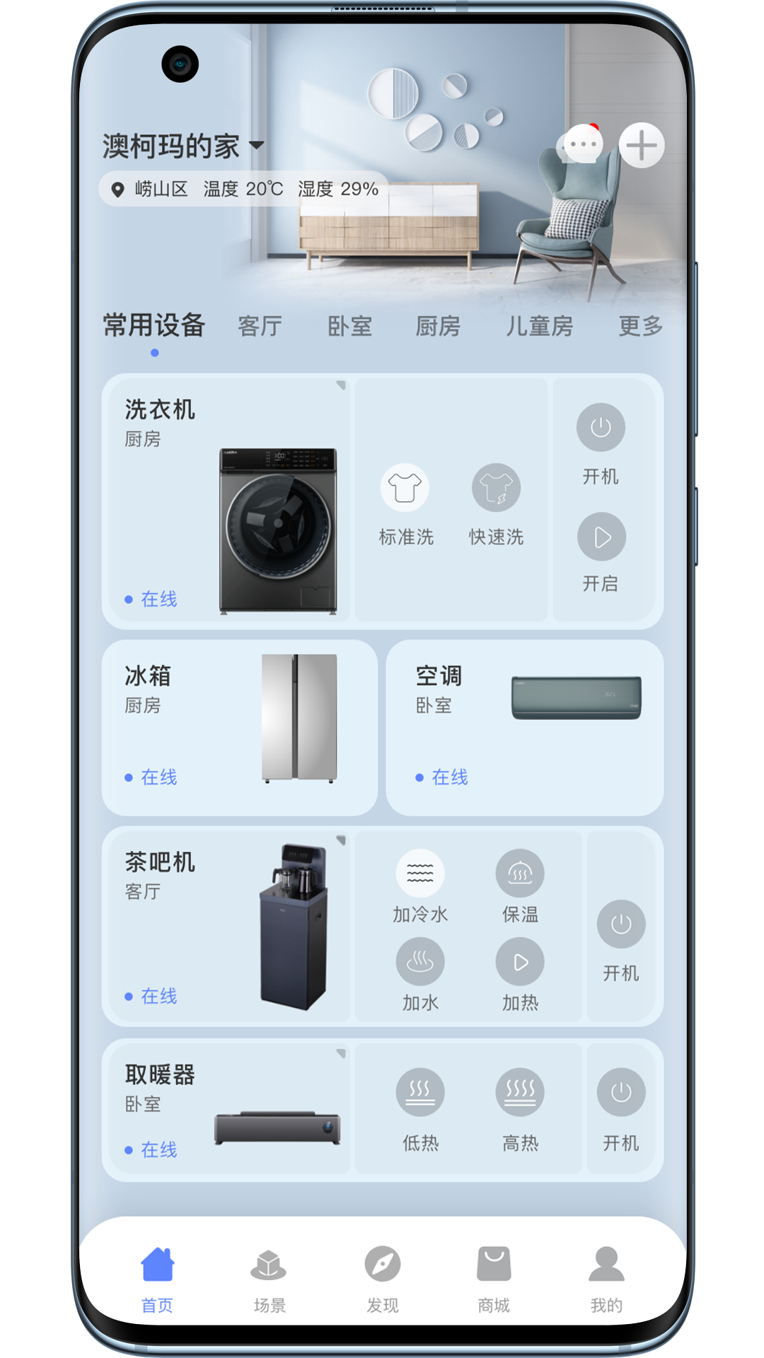 澳柯玛慧生活截图