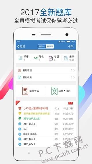 学车不截图