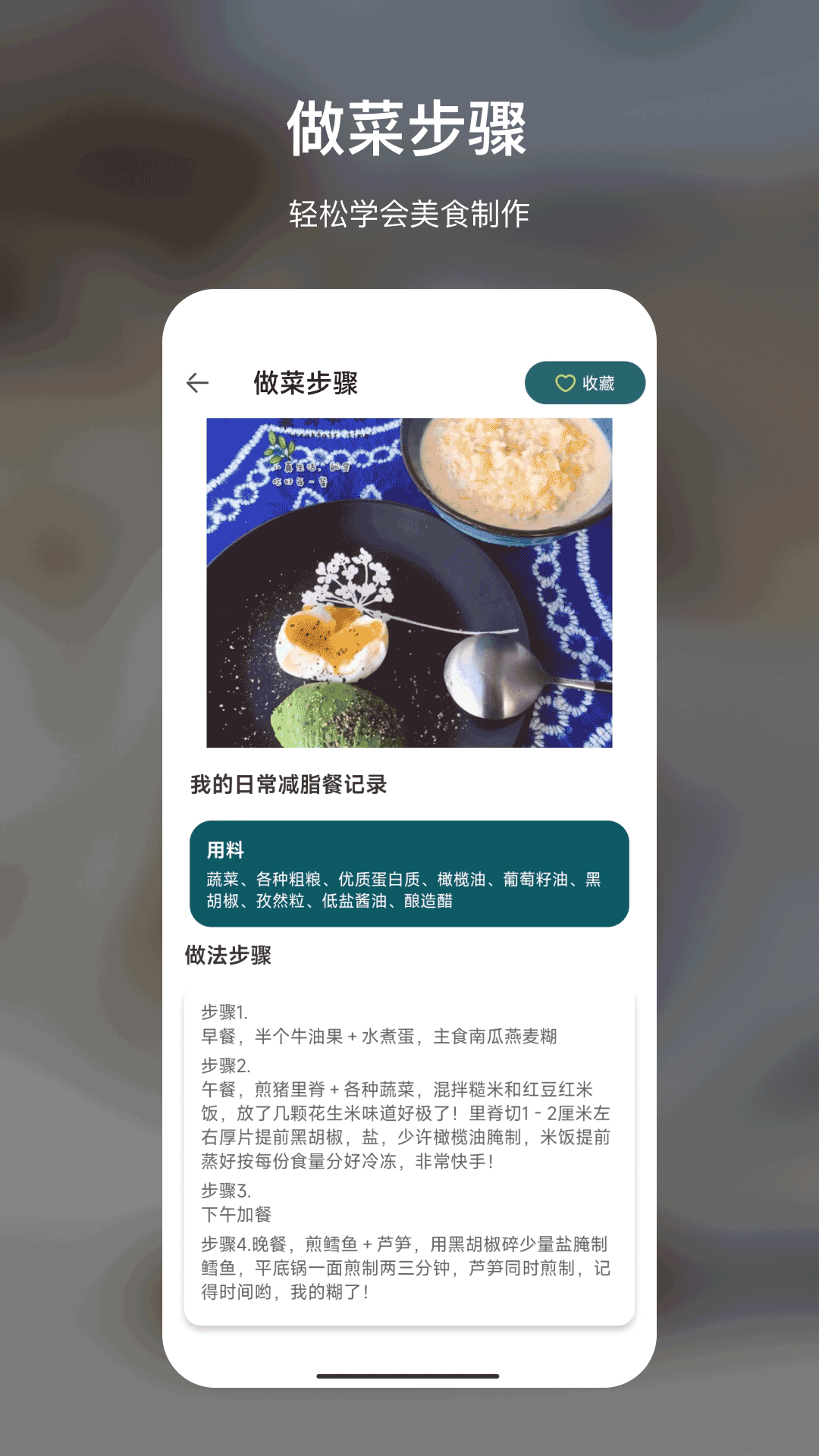 减脂菜谱大全截图