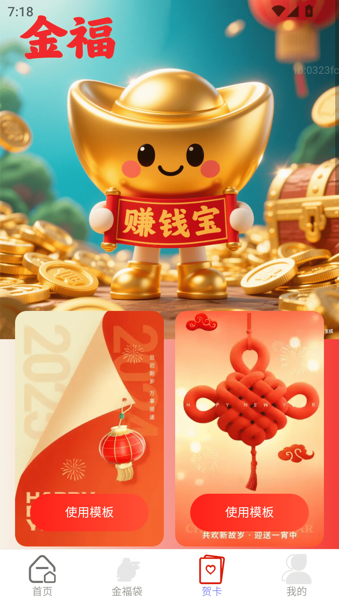 金福赚钱宝截图