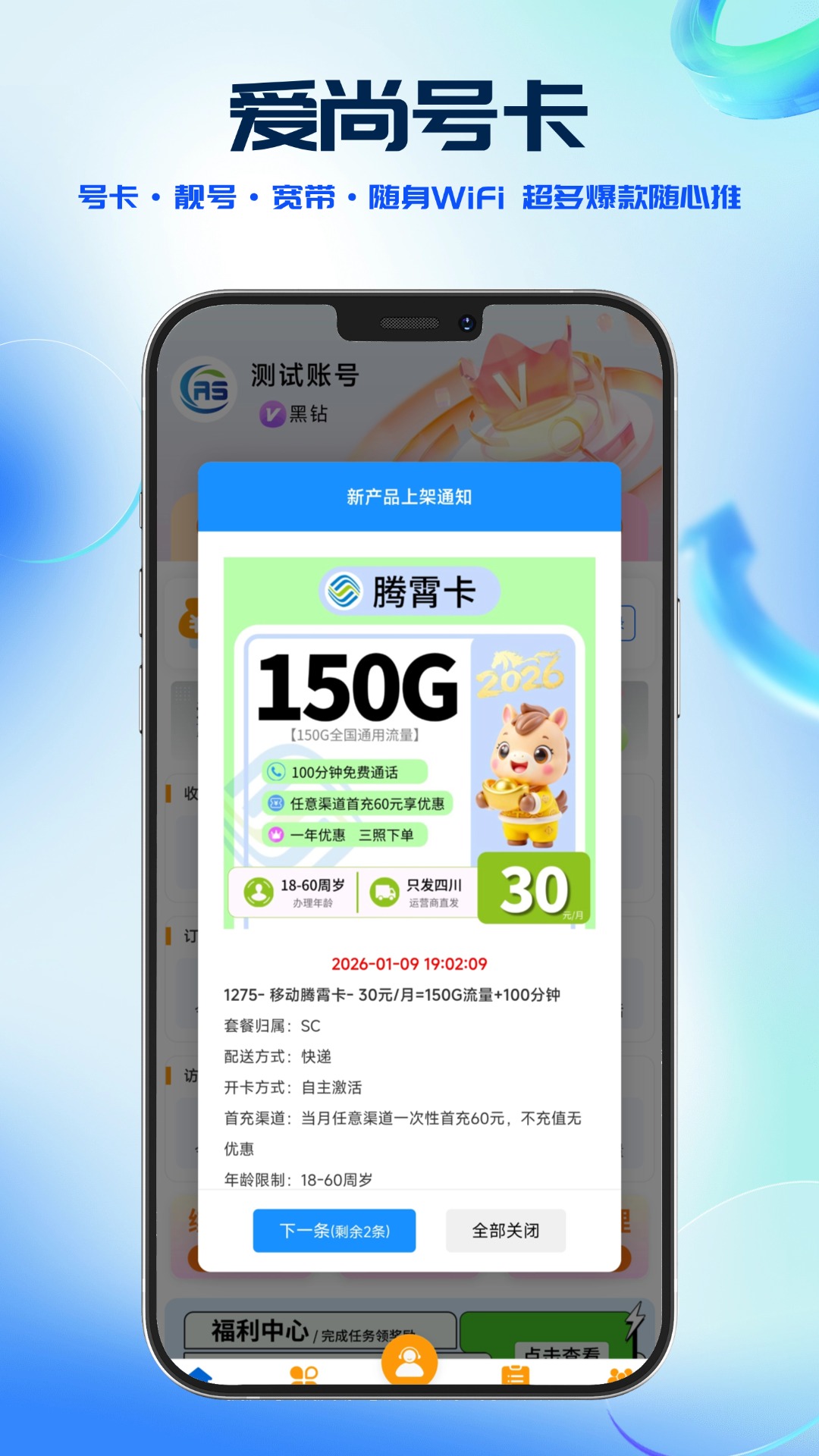 爱尚号卡订单管理系统截图
