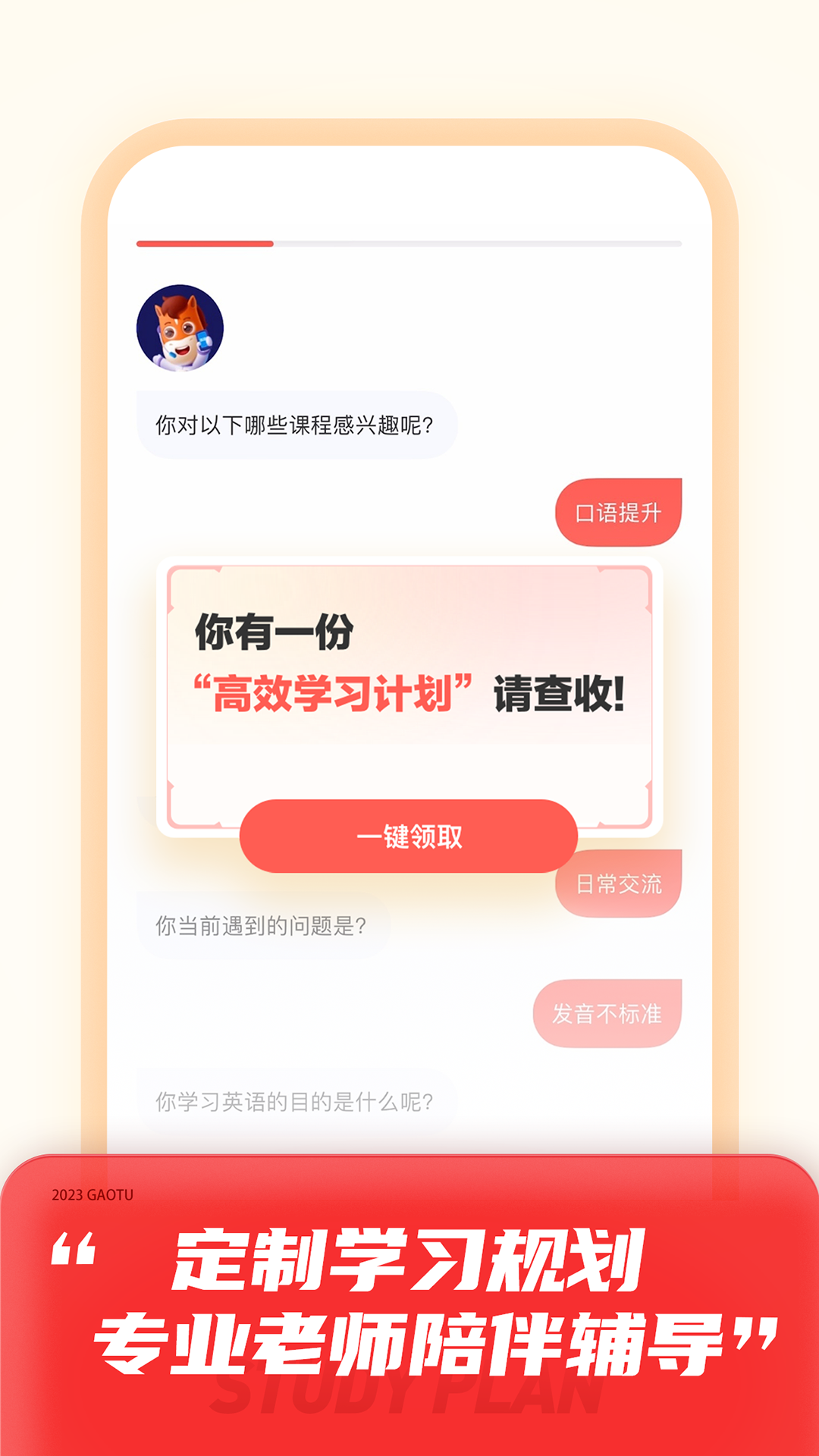 高途课堂截图