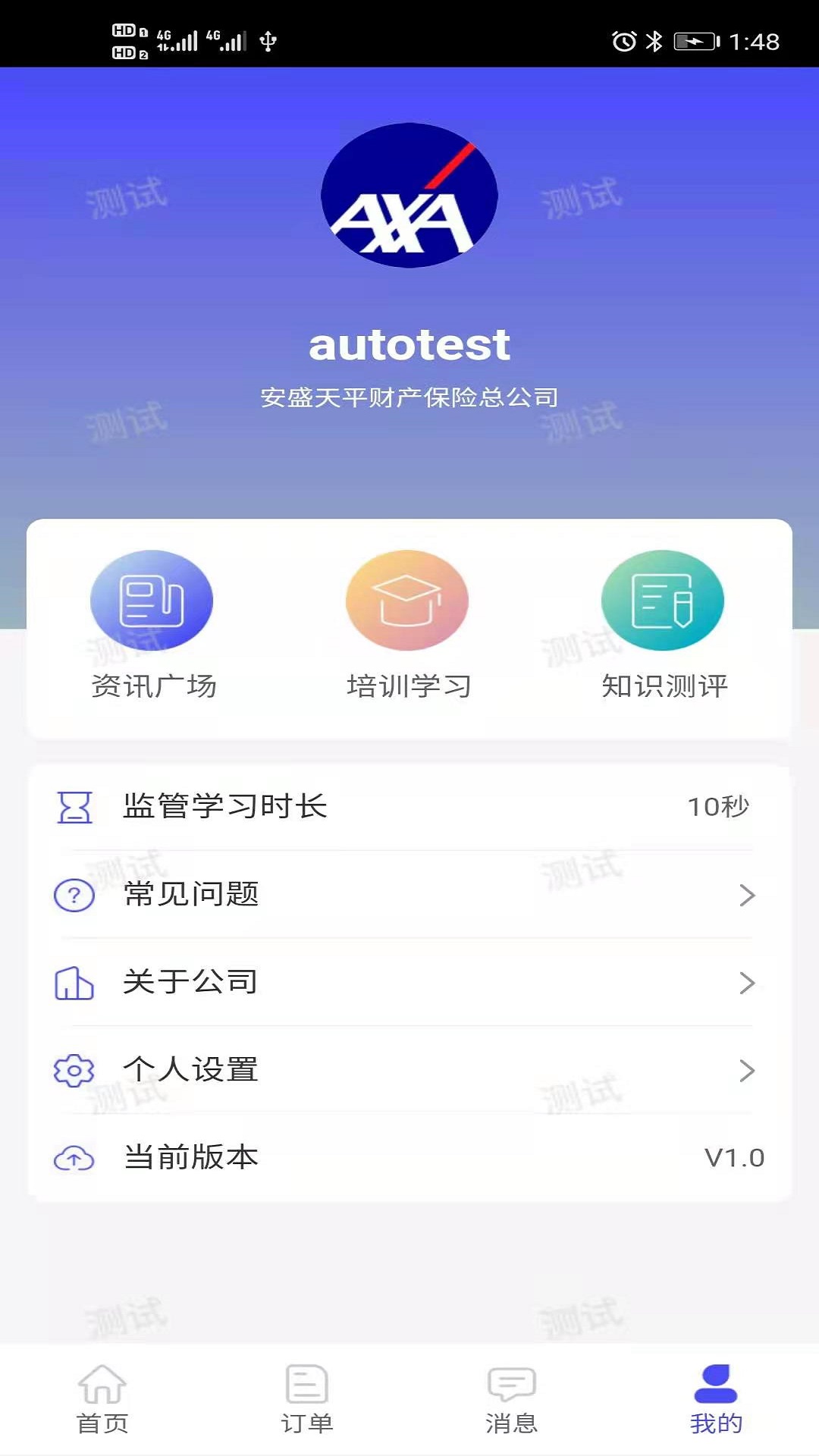 安盛保截图