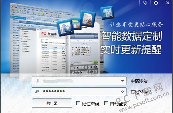 同花顺ifind截图