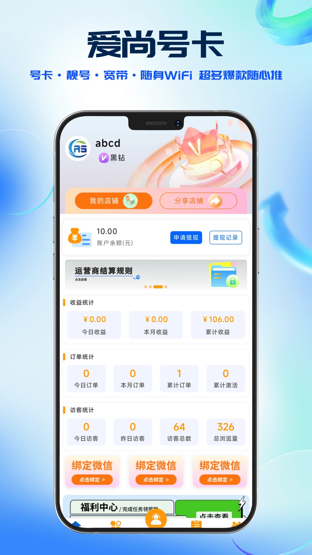 爱尚号卡订单管理系统截图