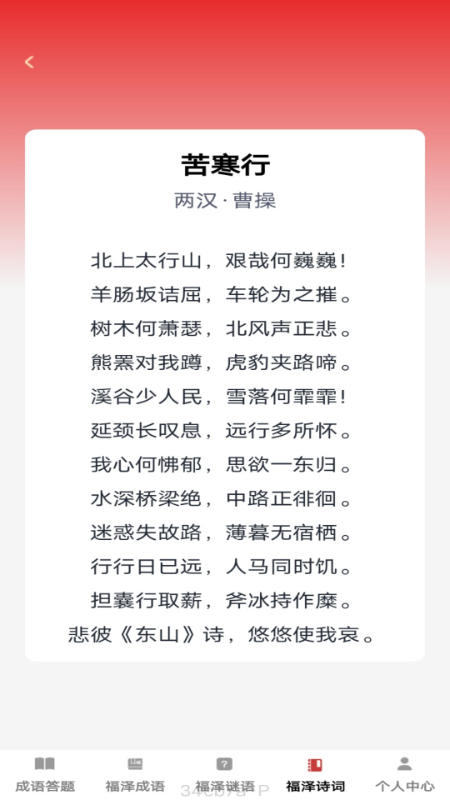 福泽成语截图