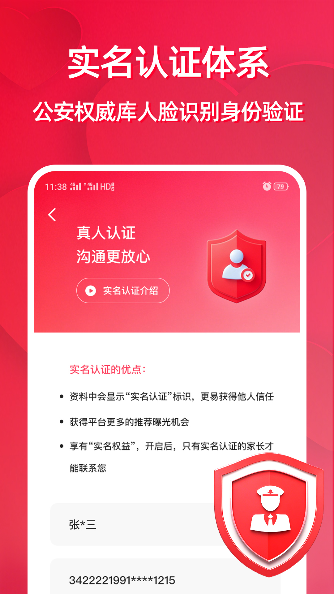父母牵缘截图