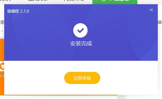 猿编程客户端截图