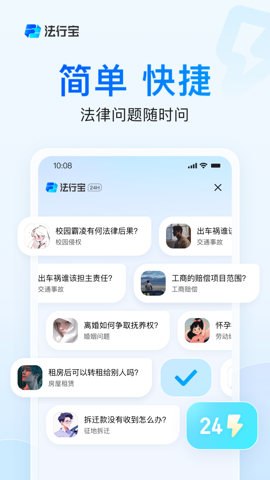 法行宝截图