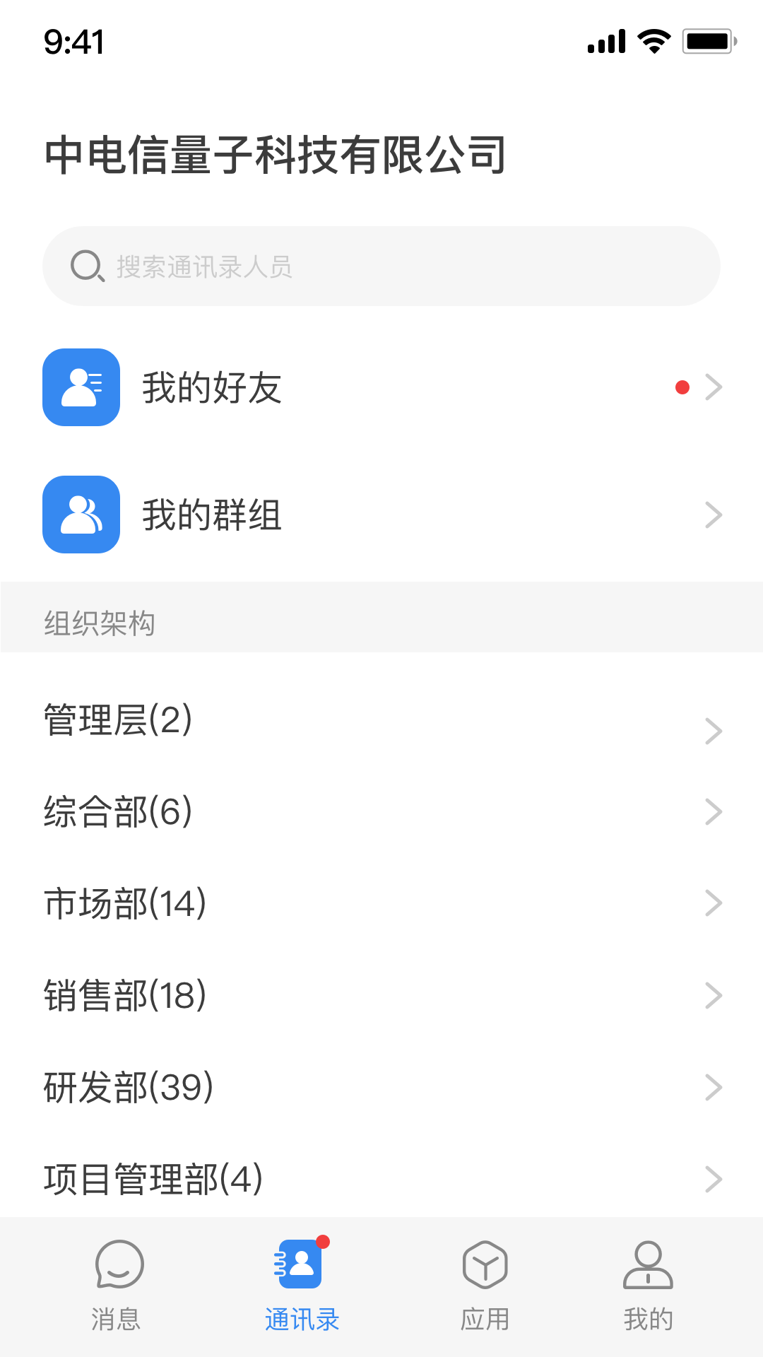 量子密信截图