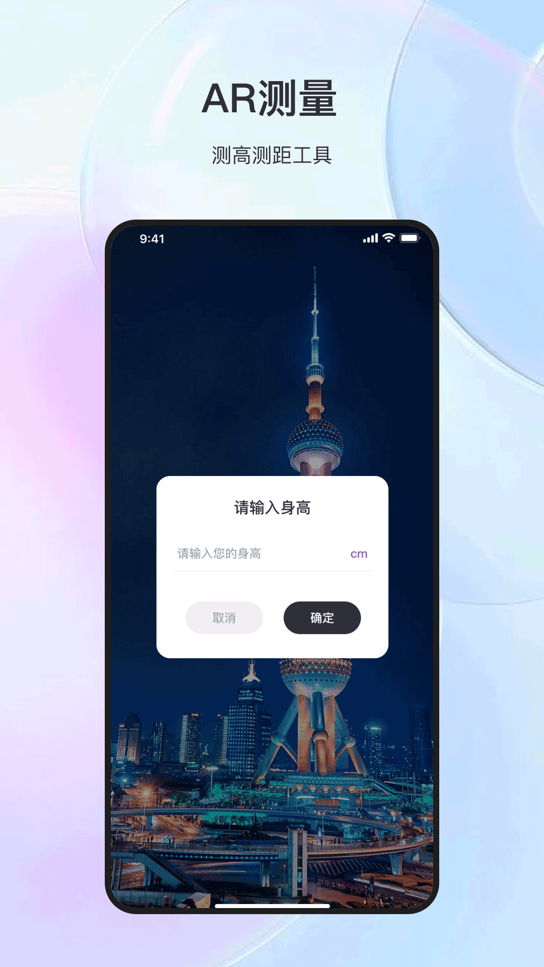 尺子工具截图