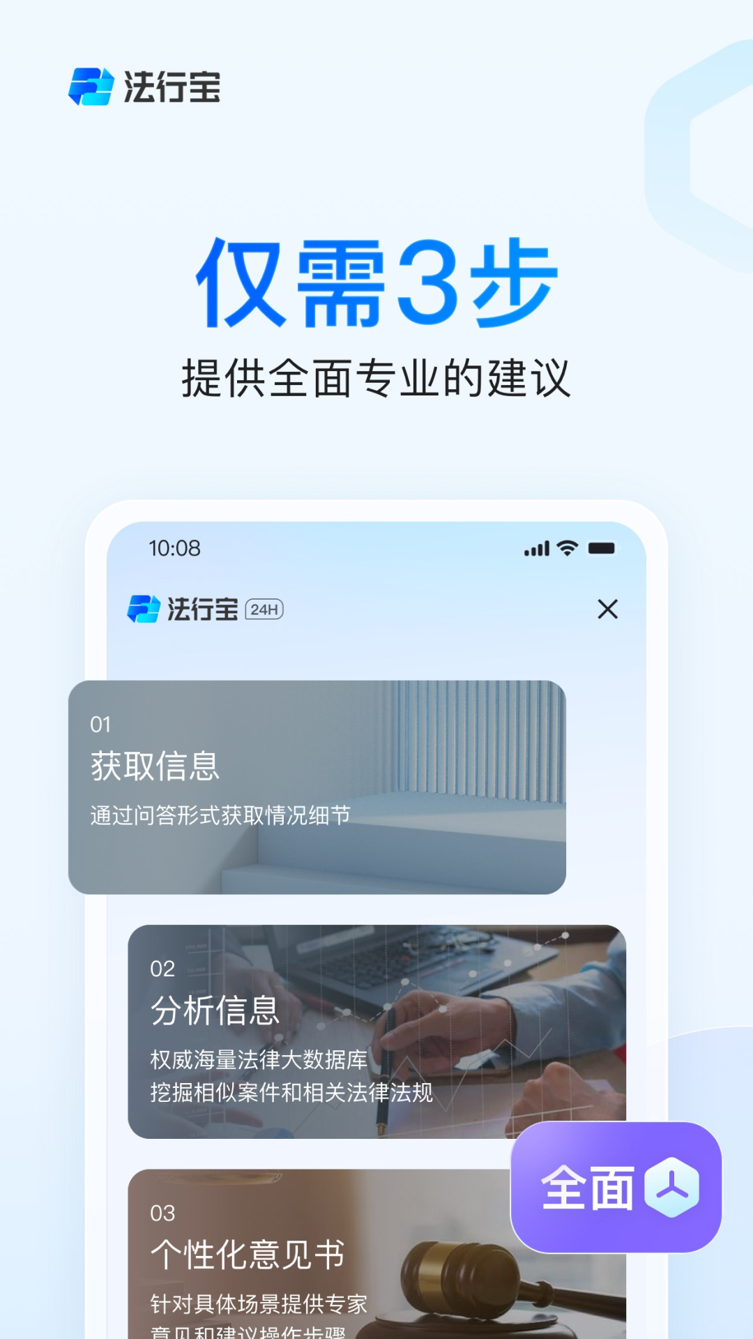 法行宝截图