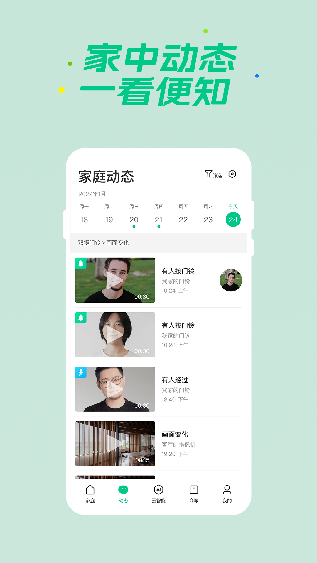 360智慧生活截图