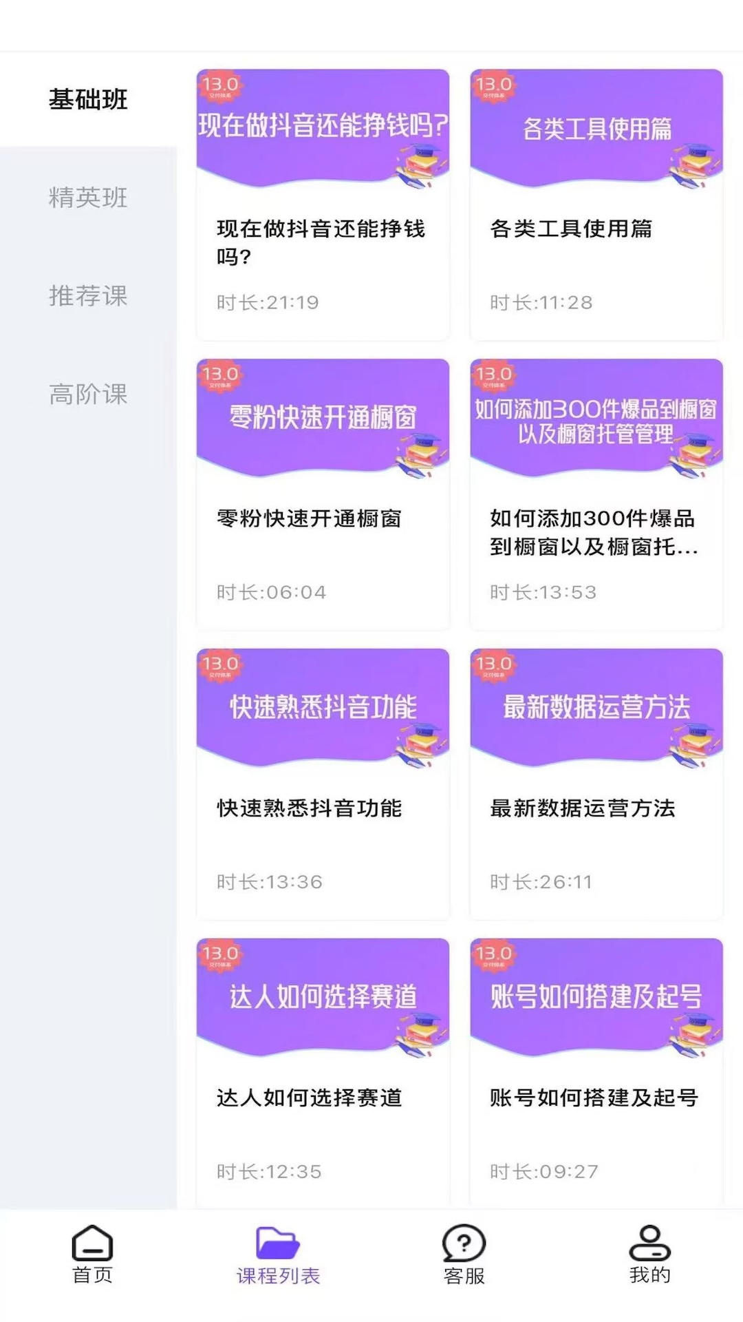 达人带货助手截图