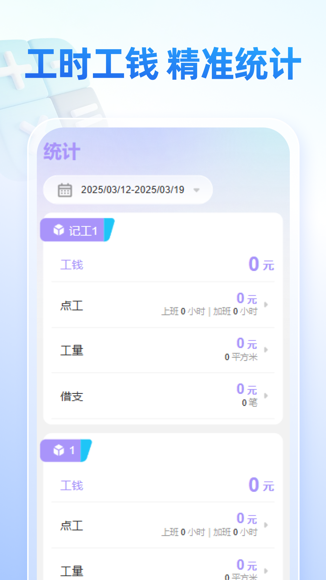 安心工时管家截图
