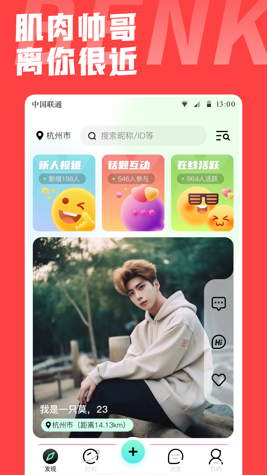 本可男同志交友软件截图